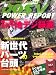 DOS/V POWER REPORT (ドス ブイ パワー レポート) 2008年 07月号 [雑誌]