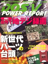 DOS/V POWER REPORT (ドス ブイ パワー レポート) 2008年 07月号 [雑誌]