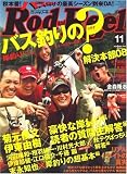 Rod and Reel (ロッド・アンド・リール) 2008年 11月号 [雑誌]