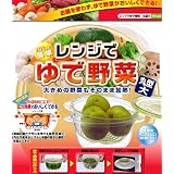 レンジでゆで野菜 丸型 大 PS-G21