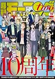 月刊モーニング・ツー 2016年10月号