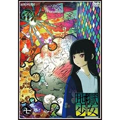 地獄少女 三鼎 七 [DVD]