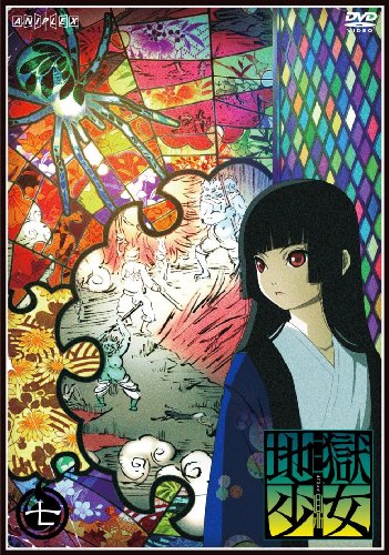 【Amazonの商品情報へ】地獄少女 三鼎 七 [DVD]