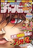 週刊少年チャンピオン2016年16号 [雑誌]
