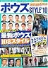 ボウズSTYLE