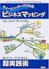 ウォーレン・アーバクルのビジネスマッピング