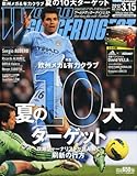 WORLD SOCCER DIGEST (ワールドサッカーダイジェスト) 2012年 3/15号 [雑誌]