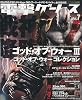 電撃ゲームス Vol.7 2010年 05月号 [雑誌]