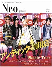 Neo genesis Vol.38 (SOFTBANK MOOK)