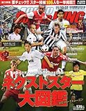 WORLD SOCCER KING (ワールドサッカーキング) 2010年 10/7号 [雑誌]