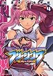 フリージング4 (ヴァルキリーコミックス)