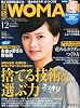 日経 WOMAN (ウーマン) 2011年 12月号 [雑誌]