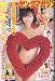 週刊ヤングマガジン　2012年2月20日号　NO.10