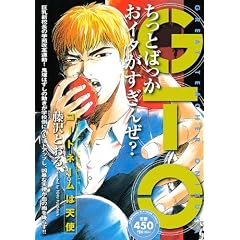 GTO�@�R�[�h�l�[���͓V�g (�v���`�i�R�~�b�N�X)