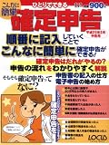 こんなに簡単確定申告 平成20年3月申告用―順番に記入してできる (2008) (LOCUS MOOK)/