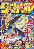 月刊 少年ライバル 2012年 02月号 [雑誌]