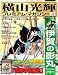 ���������ץ�ߥ��ࡦ�ޥ����� VOL.3 (3) (KODANSHA Official File Magazine)