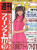 書評 週刊アスキー増刊 ウィンドウズ7に最強に効く!フリーソフト777 10年版 2010年 4/20号 [雑誌] by takemaster