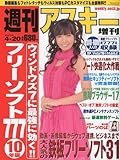 週刊アスキー増刊 ウィンドウズ7に最強に効く!フリーソフト77710年版 2010年 4/20号 [雑誌]