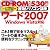 速効!パソコン講座 ワード 2007 Windows Vista対応