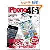 iPhone 4S �X�^�[�g�u�b�N (SOFTBANK MOOK)