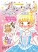 プリンセス☆マジック（２）王子さまには恋しないっ！