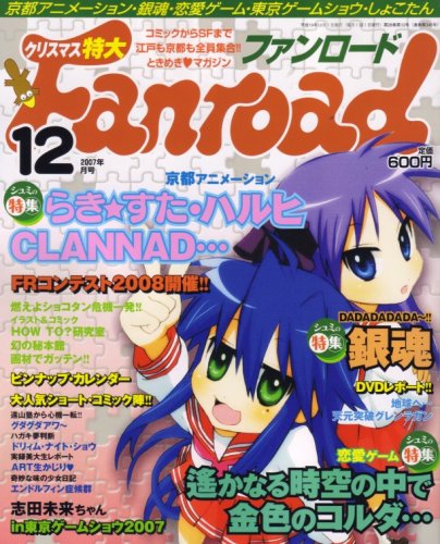 Cover image : Fanroad (ファンロード) 2007年 12月号 [雑誌]