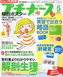 プチナース 2012年 05月号 [雑誌]