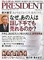 PRESIDENT (プレジデント) 2010年 6/14号 [雑誌]