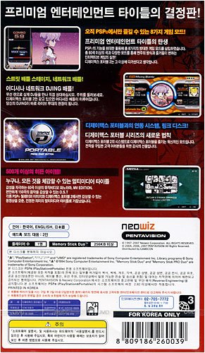 【輸入版:韓国】DJ Max Portable 2