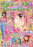 なかよし 2010年 04月号 [雑誌]の画像