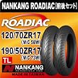NANKANG ナンカン ラジアル120/70ZR17 190/50ZR17 前後セット ハヤブサ FZ1 Fazer新品□