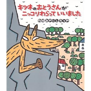 �L�c�l�̂��Ƃ����񂪃j�b�R�������Ă����܂��� (�V�������ق�)