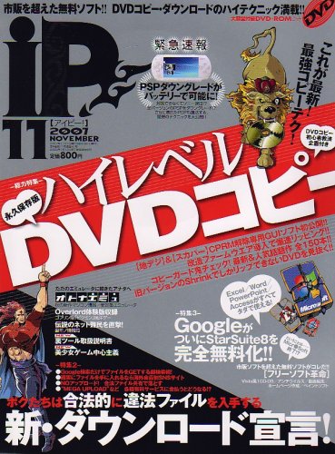 Cover image : iP ！ (アイピー) 2007年 11月号 [雑誌]
