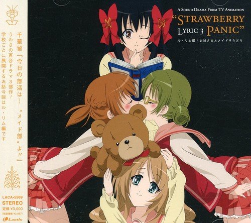 TVアニメ「ストロベリー・パニック」ドラマCD ル・リム編 ドラマ 中島沙樹 清水愛 宮崎羽衣 福井裕佳梨 中原麻衣 生天目仁美 斎藤千和