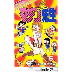 �܂������񂮃}�`�R�搶 ��5��