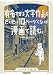 有名すぎる文学作品をだいたい10ページくらいのマンガで読む。