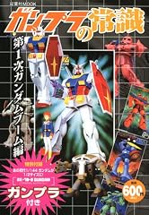 ガンプラの常識