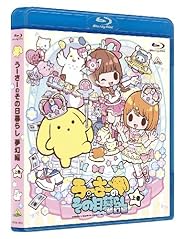 うーさーのその日暮らし 夢幻編 上巻 [Blu-ray]