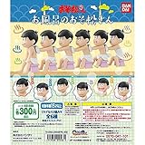 おそ松さん お風呂場のおそ松さん 全6種セット おそ松さん お風呂場のおそ松さん 全6種セット