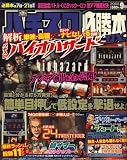 パチスロ必勝本 DX (デラックス) 2008年 09月号 [雑誌]