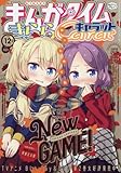 まんがタイムきららキャラット 2016年 12 月号 [雑誌]
