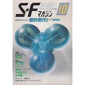 S-F�}�K�W�� 1983�N10���� (�ʊ�305��)