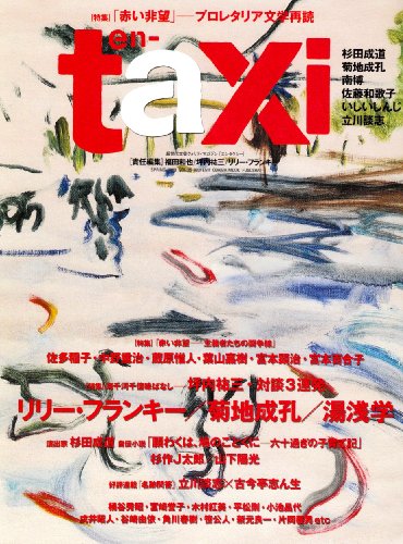 en-taxi No.25 (SPRING 2009) (ODAIBA MOOK)