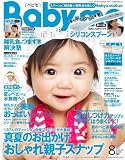 Baby-mo 2011年8月号