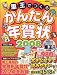 筆王でつくる かんたん年賀状2008 (アスキームック)