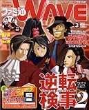 ファミ通WAVE 2011年3月号 ［雑誌］-