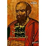 Disciple Paul, Messenger of Jesus Christ and His Heart; Arabic Language (Series No. 6)