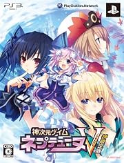神次元ゲイム ネプテューヌV(神限定版)