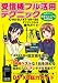 受信機フル活用テクニック―受信機を徹底的に使いこなすガイド (三才ムック VOL. 146)
